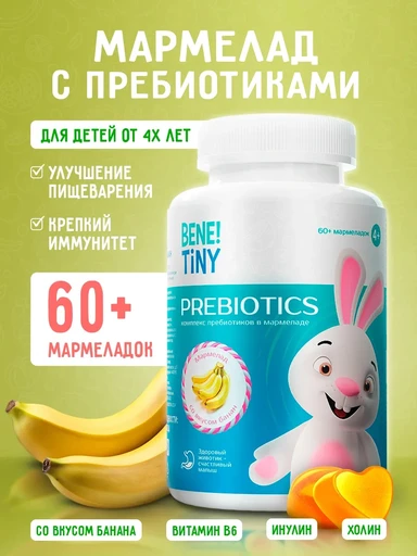 Bene Tiny "Мармелад с пребиотиками" со вкусом банан