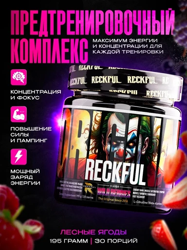 Reckful ® classic pre-workout 30 serv (Wild Berries)