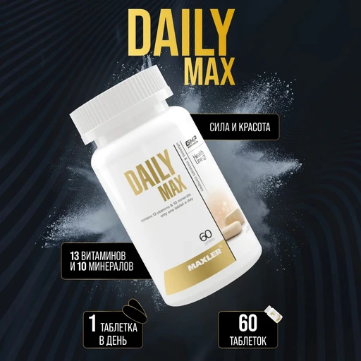 MAXLER «Daily Max tablets» № 60 /БАД МАКСЛЕР «Дэйли Макс таблетс»