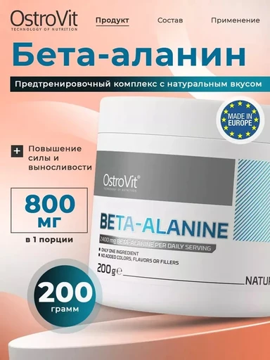 OstroVit Beta-Alanine 200 g (natural)