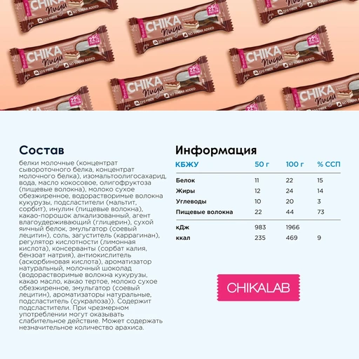 CHIKALAB Батончик глазированный "Нуга со вкусом Тирамису" 50 г 