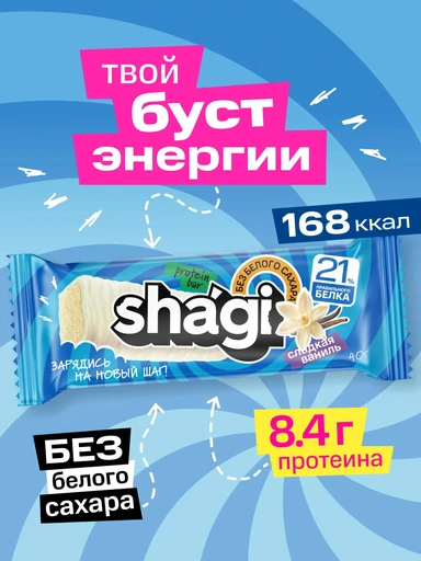 Protein Rex Shagi  Батончик с высоким содержанием белка 40 г - ваниль 