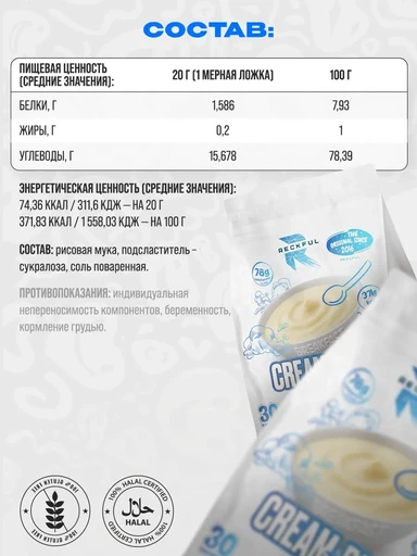 Reckful ® каша Cream of Rice 900 g 30 serv Квадропак (Натуральная) 