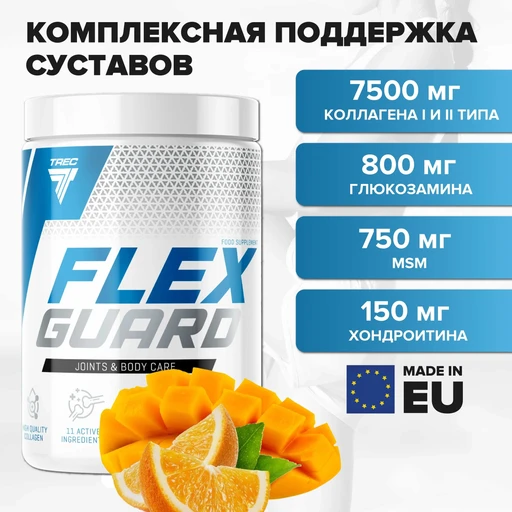 Trec Nutrition Flex Guard 375 г - манго-апельсин