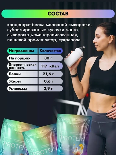 Reflexion Fit Protein 700 г - тропик с кусочками фруктов 