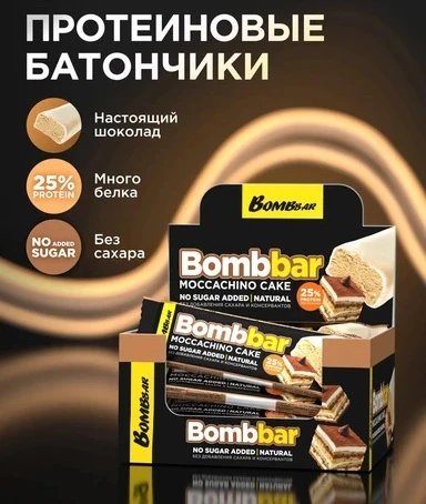 BOMBBAR Батончик глазированный Торт моккачино 40 г
