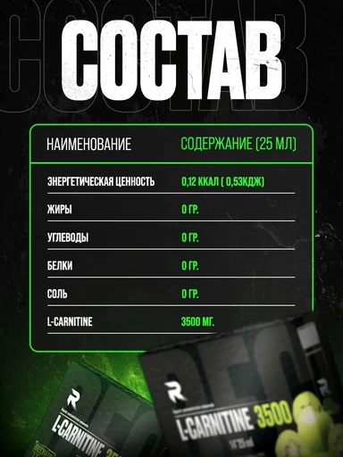 RECKFUL L-Carnitine 3500 мг 25 мл - яблоко-киви 