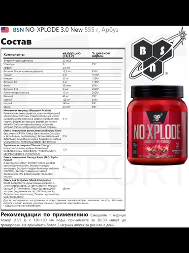 BSN No-Xplode new formula 555 г - арбуз 