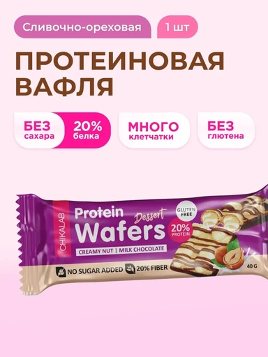 CHIKALAB Батончик глазированный вафельный со вкусом "Сливочно-ореховый десерт" 40 г