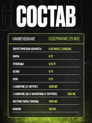 RECKFUL L-Carnitine+Guarana 4000 мг 25 мл - клубника-киви 