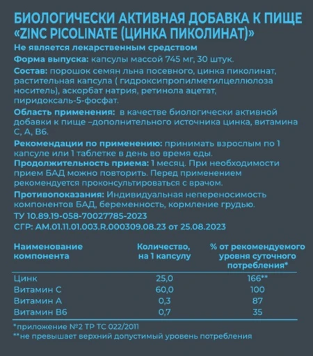 DYO Zinc picolinate (Цинка пиколинат), 30 капс 