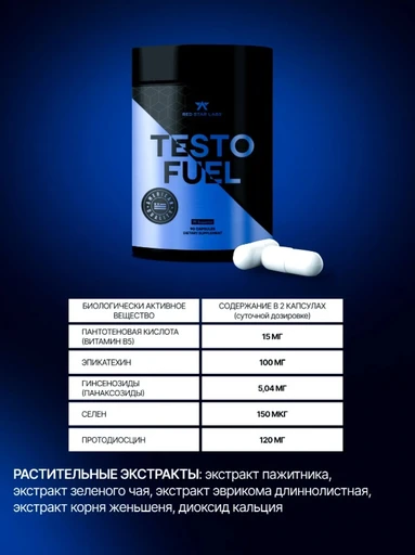 Red Star Labs Testo FUEL 90 капс 