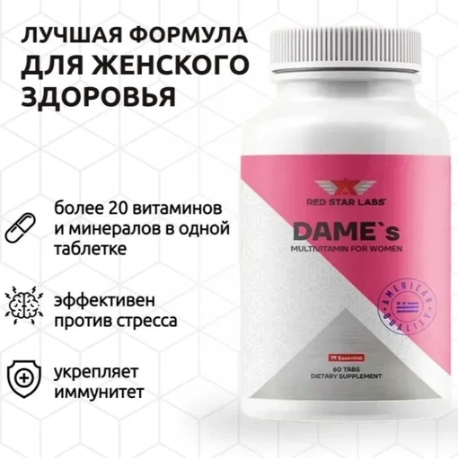 Red Star Labs DAME’s 60 таб Годно до 23.12.2026 