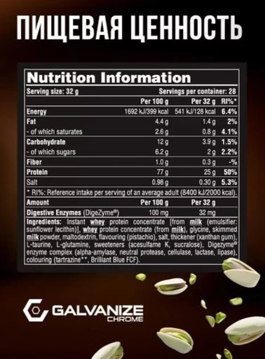 GALVANIZE Max Whey 900 г - фисташка 