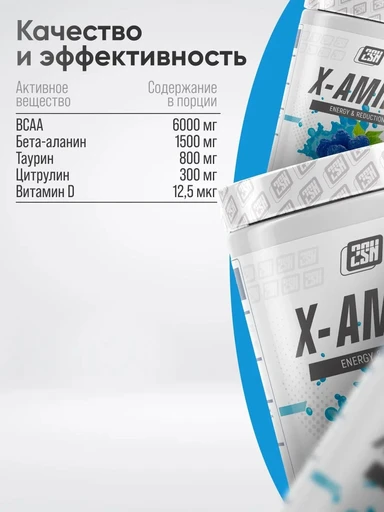 2SN X-Amino 360g (Blackberry) 