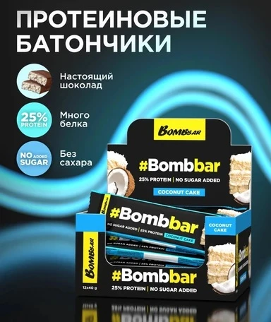 BOMBBAR Батончик глазированный Кокосовый торт 40 гр.