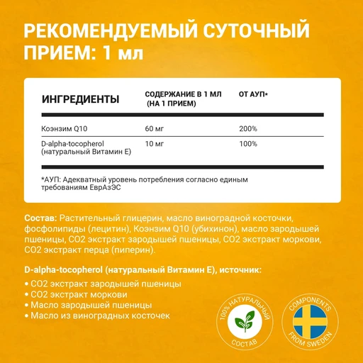 Liposomal Coenzyme Q-10, флакон 50 мл 
