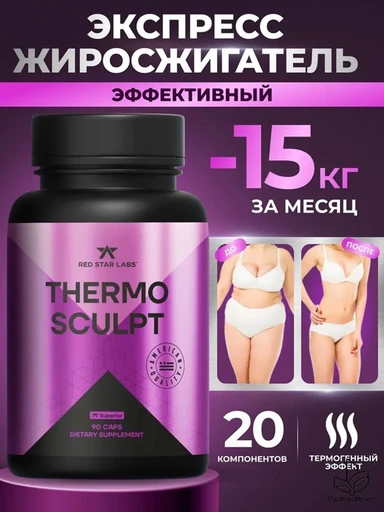 Red Star Labs Thermo Sculpt 90 капс