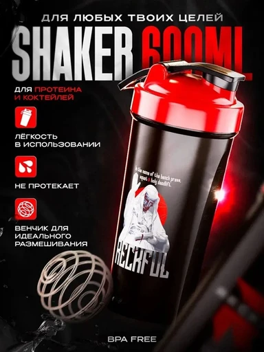 Шейкер Reckful ® Bottle PP 600ml Black holy