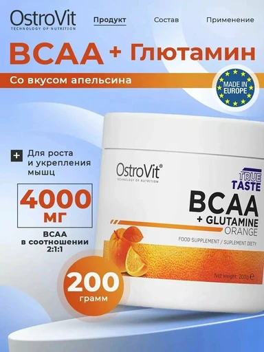 OstroVit BCAA + Glutamine 200 g (orange)