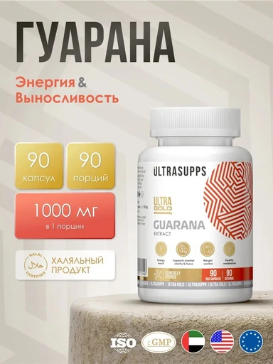 ULTRASUPPS Ultra Gold Guarana 90 капс