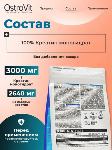 OstroVit Creatine Monohydrate 300 g (natural) 