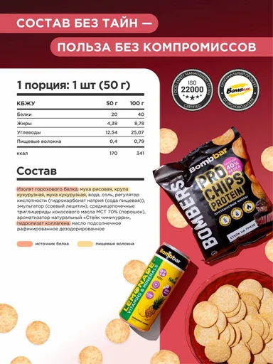 BOMBBAR Чипсы цельнозерновые протеиновые - стейк на гриле 50 г 