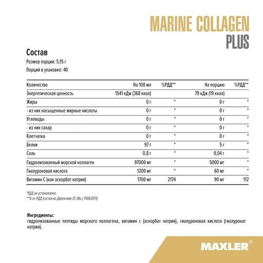 Maxler Marine Collagen Plus 206 г - без вкуса 