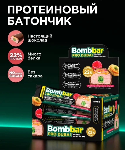 BOMBBAR Батончик глазированный "Малина с фисташкой с хрустящим тестом" 45 г