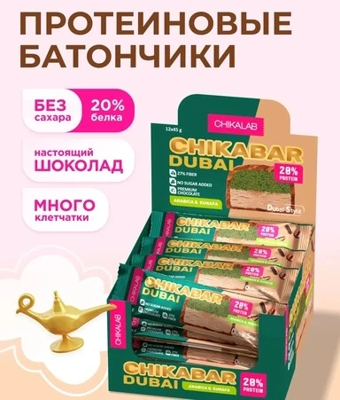 CHIKALAB Батончик глазированный Моккачино с фисташкой и хрустящим тестом 45 г Годно до 19.12.2026