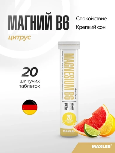 Maxler Magnesium B6 1 туба*20 шип.таб - цитрус