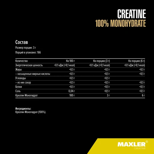 Maxler Creatine Monohydrate 500 g (bag) 