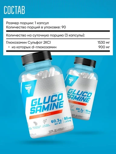 Trec Nutrition Glucosamine 90 капс 