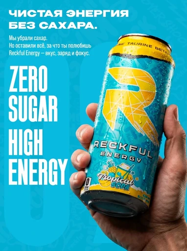 Reckful ® Напиток Energy Drink 450ml (Tropical Soda)