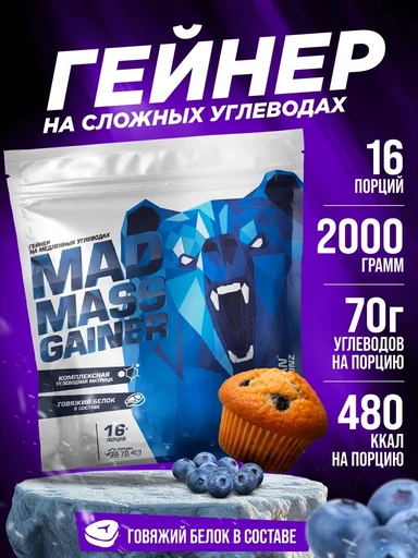 Siberian Nutrogunz Напиток белковый сухой растворимый Mad mass gainer 2000 g (Черничный маффин)