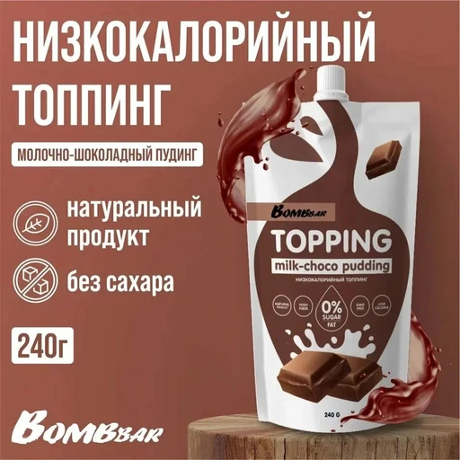 BOMBBAR Соус "Шоколадный пудинг" 240 гр. Годно до 07.11.2026