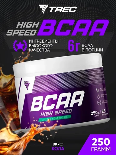 Trec Nutrition BCAA High Speed 250 г - кола