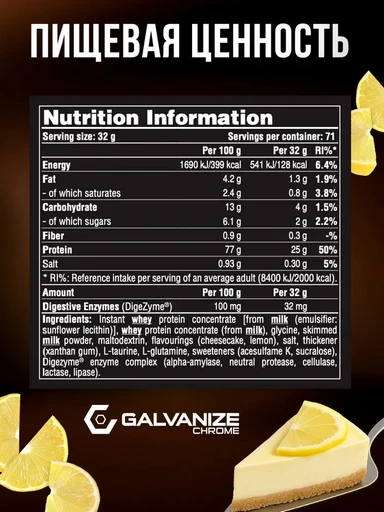 GALVANIZE Max Whey 2280 г - Лимон чизкейк 