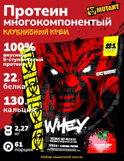 MUTANT PROTEIN WHEY strawberry creame 2270 гр 