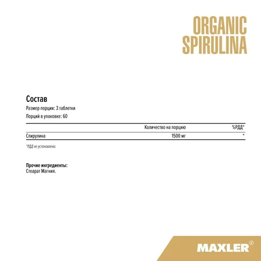 MAXLER «Organic Spirulina» № 180 / БАД МАКСЛЕР «Органическая Спирулина» / 