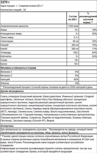 MUTANT Mass 2270 г - ванильное мороженное 