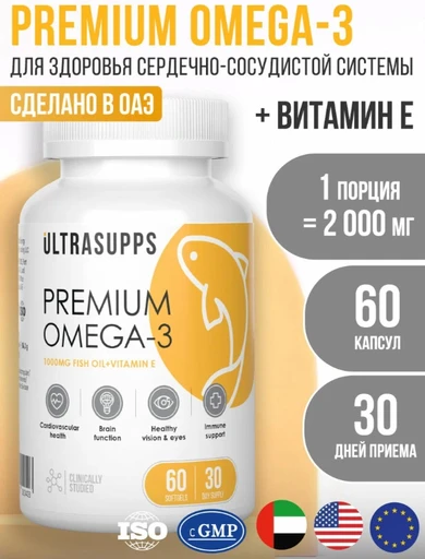 Ultrasupps Premium Omega-3 60 мягких капс