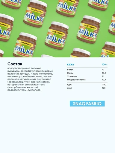 SNAQ FABRIQ Паста Шоколадно-ореховая 250 гр. 