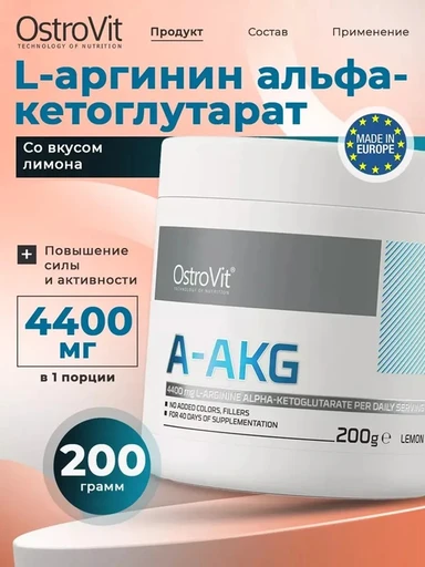 OstroVit A-AKG 200 g (lemon)