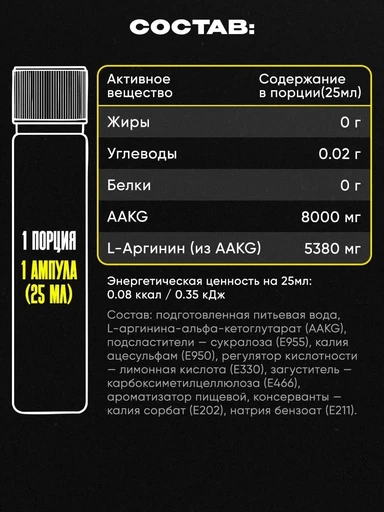 Reckful ® AAKG 8000 mg 25ml 1 amp (Цитрусовый микс) 