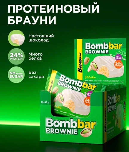 BOMBBAR Печенье глазированное "Брауни с фисташкой" 50 г Годно до 05.10.2026