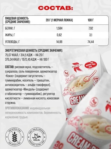 Reckful ® каша Cream of Rice 900 g 30 serv Квадропак (Кокос-миндаль) 