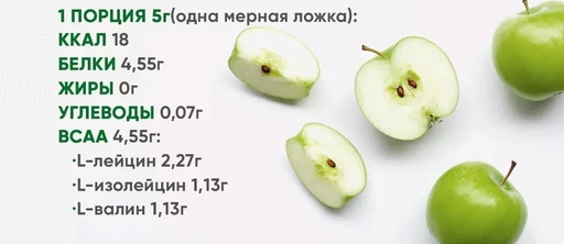 2SN BCAA 5 г - яблоко Годно до 31.12.2026 