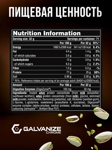 GALVANIZE Max Whey 2280 г - Фисташка 