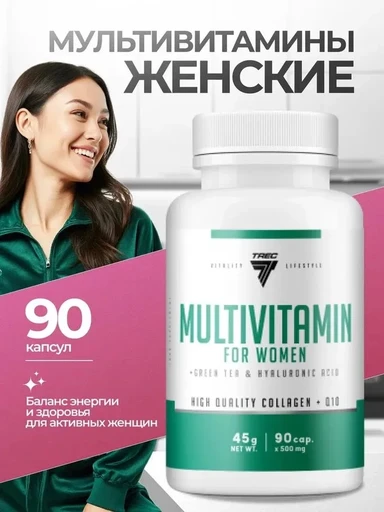 TREC NUTRITION Multivitamin For Women 90 капс Годно до 30.09.2026 